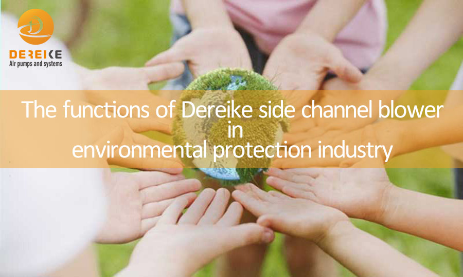 The functions of Dereike side channel blower in environmental protection industry